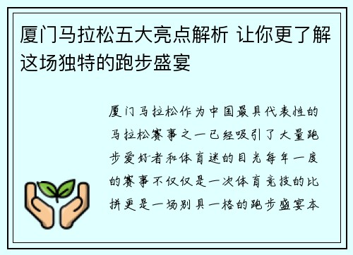 厦门马拉松五大亮点解析 让你更了解这场独特的跑步盛宴