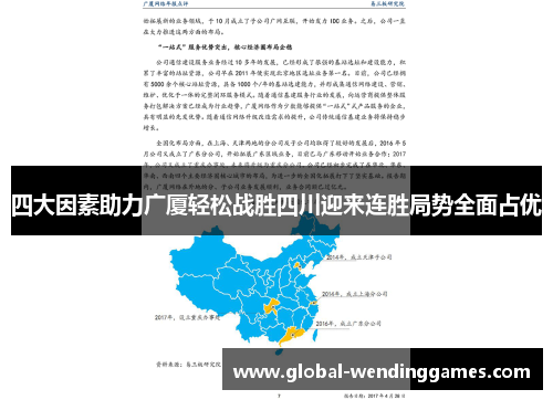 四大因素助力广厦轻松战胜四川迎来连胜局势全面占优
