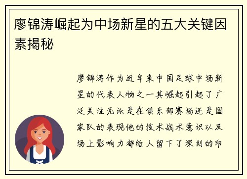 廖锦涛崛起为中场新星的五大关键因素揭秘