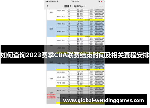 如何查询2023赛季CBA联赛结束时间及相关赛程安排