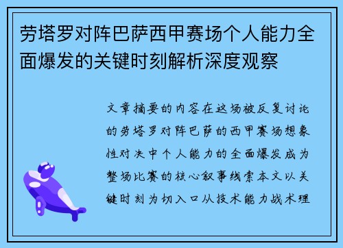 劳塔罗对阵巴萨西甲赛场个人能力全面爆发的关键时刻解析深度观察