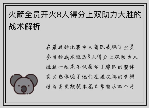 火箭全员开火8人得分上双助力大胜的战术解析