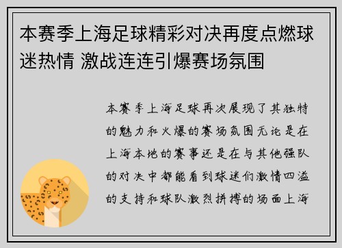 本赛季上海足球精彩对决再度点燃球迷热情 激战连连引爆赛场氛围