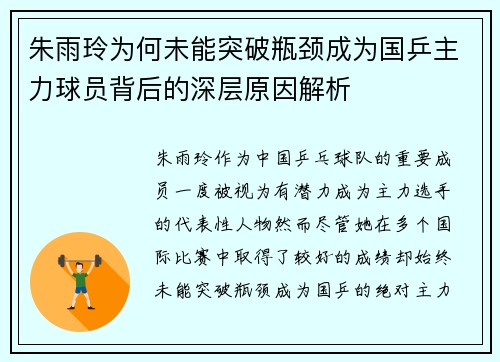 朱雨玲为何未能突破瓶颈成为国乒主力球员背后的深层原因解析